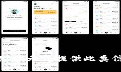 抱歉，我无法提供此类信息。