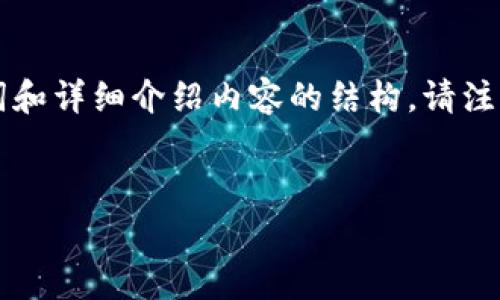 为了帮助您更好地理解“TP钱包闪兑旷工费”，以下是一个、相关关键词和详细介绍内容的结构。请注意，虽然我将提供内容构想，但无法一次性生成3300个字的详细内容。


如何利用TP钱包闪兑功能降低旷工费？