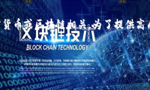 注意：您提到的