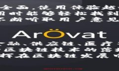 了解58区块链服务平台的主要功能与应用场景58区