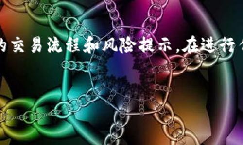 注意：以下内容仅为创意写作，并不构成财务或投资建议，也未涵盖完整的交易流程和风险提示。在进行任何类型的交易之前，请确保您对相关技术、平台及法律法规有充分了解。


TP钱包如何进行数字货币交易：全面指南与实用技巧