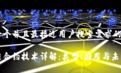 思考一个并且最接近用户搜索需求的区块链合约