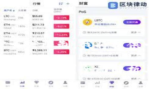 注意：由于内容长度限制，我将提供一个简化版本。

TP钱包授权DApp安全吗？全面解析与用户指南