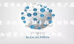   tP钱包警惕空投代币钓鱼：如何保护你的资产安