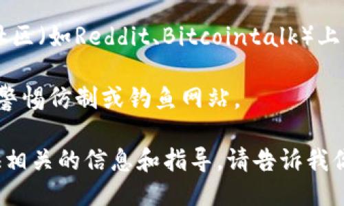 我无法直接提供网站的具体网址，但可以引导你如何去找到相关信息。

如果你想寻找TP钱包的官网网址，建议你通过以下方法进行搜索：

1. **使用搜索引擎**：在搜索引擎（如Google、百度）上输入“TP钱包官网”或“TP Wallet official website”，你会看到官方链接和相关信息。

2. **访问社交媒体**：许多公司在社交媒体上维护活跃的账户，通常会在其简介或关于页面中提供官网链接。

3. **论坛与社区**：区块链和加密货币相关的论坛或社区（如Reddit、Bitcointalk）上，其他用户也可能分享官方网站链接。

4. **注意识别仿冒网站**：确保你访问的是官方网站，警惕仿制或钓鱼网站。

如需进一步了解TP钱包的功能或使用方法，我可以提供相关的信息和指导。请告诉我你需要的信息。