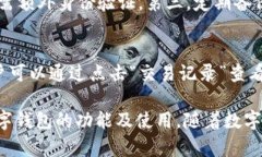 : 小狐钱包与TP钱包的转账功能详解小狐钱包, T