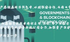 biati如何处理TP钱包USDT被盗的情况并保障资产安全