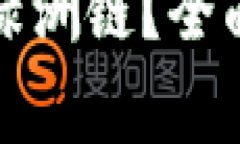 如何使用TP钱包上的绿洲链？全面指南与常见问题