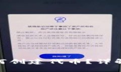 : TP钱包如何创建代币？详解成本与步骤