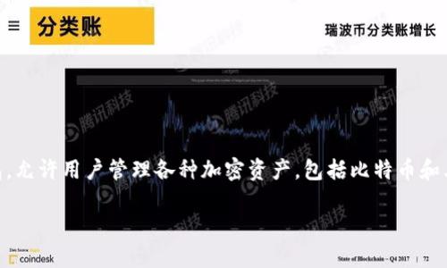 在讨论TokenPocket是否会盗取比特币之前，有必要先了解TokenPocket是什么以及其在区块链生态系统中的作用。TokenPocket是一款流行的数字货币钱包，允许用户管理各种加密资产，包括比特币和其他代币。尽管TokenPocket的主要功能是为用户提供安全便利的存储和交易服务，但当用户提及“会盗取比特币吗”这一问题时，通常是出于对安全性的担忧。

### TokenPocket：安全使用比特币钱包的指南