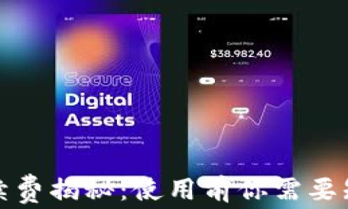 
TP钱包手续费揭秘：使用前你需要知道的一切