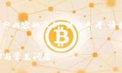 提示：由于内容较长，我会为你提供一个框架和