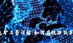 TP钱包矿工费详解：如何有效降低手续费？