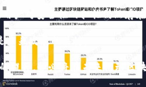   经典区块链系统的全面解析：探索比特币、以太坊和超级账本的特色与应用 / 
 guanjianci 区块链系统, 比特币, 以太坊 /guanjianci 

什么是区块链系统？
区块链是一种分布式账本技术，它通过加密和共识机制实现数据的去中心化存储。最初的区块链应用是比特币，它用于记录交易并确保网络的安全性与透明性。随着区块链技术的发展，各种应用和系统相继出现，其中包括以太坊、超级账本等，这些都是各具特色的经典区块链系统。

1. 比特币：区块链的开创者
比特币（Bitcoin）是由化名为中本聪的个人或团体于2009年推出的数字货币，是第一个使用区块链技术的系统。比特币的核心在于去中心化的支付网络，不依赖任何中央机构或金融机构处理交易。它采用工作量证明（PoW）机制，这意味着矿工通过计算解决复杂的数学难题来验证交易，并由此获得比特币作为奖励。

比特币的主要特点包括：
ul
    listrong去中心化：/strong没有中介机构或管理者，用户可以直接进行交易。/li
    listrong匿名性：/strong用户的身份通过地址进行匿名处理，增加了交易的隐私性。/li
    listrong安全性：/strong区块链技术确保交易不能被篡改，一旦数据被录入区块链，就无法更改。/li
/ul

2. 以太坊：智能合约的先驱
以太坊（Ethereum）是由维塔利克·布特林于2015年推出的开源区块链平台。以太坊的创新在于引入了智能合约的概念，即自动执行合同条款的程序。开发者可以在以太坊上创建去中心化的应用（DApps），而以太的虚拟货币则被称为以太（ETH）。

以太坊的主要特点包括：
ul
    listrong智能合约：/strong自动化执行合约条款，减少了人为干预和交易成本。/li
    listrong去中心化应用：/strong支持创建和运行DApps，应用场景广泛，包括金融、游戏、社交等。/li
    listrong可编程性：/strong用户可以创建更复杂的应用逻辑，推动区块链技术的灵活性。/li
/ul

3. 超级账本：企业级区块链解决方案
超级账本（Hyperledger）是由Linux基金会发起的一项开源区块链项目，旨在促进企业级区块链技术的开发。超级账本支持多种区块链框架，包括Hyperledger Fabric、Hyperledger Sawtooth、Hyperledger Iroha等，主要用于企业级应用场景的开发与执行。

超级账本的主要特点包括：
ul
    listrong模块化架构：/strong允许开发者根据需求选择不同的组件，以设计适合特定场景的区块链应用。/li
    listrong许可链：/strong与公有链不同，超级账本采用许可制的方式，参与者需要经过授权才能读取或写入数据。/li
    listrong隐私性：/strong超级账本强调数据的保密性和隐私保护，适用于对数据安全要求高的行业。/li
/ul

4. 区块链系统的应用场景
区块链技术在各行各业都展现出其颠覆性的潜力。以下是一些主要的应用场景：
ul
    listrong金融支付：/strong比特币和以太坊等数字货币的使用，提供了去中心化的支付解决方案。/li
    listrong供应链管理：/strong利用区块链的透明性和可追溯性来供应链流程。/li
    listrong医疗健康：/strong区块链可用于存储病历数据，确保数据的安全性和隐私性。/li
    listrong物联网：/strong通过区块链实现设备之间的安全通信和数据交换。/li
/ul

5. 区块链未来的挑战与机遇
尽管区块链技术发展迅速，但在普及和应用中仍面临一些挑战。包括：
ul
    listrong可扩展性：/strong随着用户和交易数量的增加，如何保持网络的高效运行是一个重要的挑战。/li
    listrong合规性：/strong各国对数字资产和区块链技术的法规尚不完善，可能导致合规性风险。/li
    listrong安全性：/strong尽管区块链系统被认为是安全的，但仍存在智能合约漏洞和51%攻击等安全隐患。/li
/ul

问题探讨

1. 为什么比特币是区块链的开创者？
比特币是第一个成功应用区块链技术的数字货币。它的创建解决了在线支付中存在的双重支付问题，使得用户可以在没有第三方的情况下进行可信的资产转移。这一创新引发了全球范围内对数字货币和区块链技术的广泛关注。

比特币使用工作量证明机制来确保网络的安全性和交易的有效性。每一个比特币交易都被记录在区块链上，形成一个不可变的账本。此技术的去中心化特性使得比特币不受政府控制，为用户提供了匿名且私密的交易环境。

比特币的影响不仅限于金融，推动了区块链技术的广泛研究和开发，形成了如今丰富多样的区块链项目和应用场景。它不仅是数字货币市场的佼佼者，也成为区块链技术的代名词。

2. 以太坊的智能合约是如何工作的？
以太坊智能合约基于区块链技术构建，是一种被编码的、自动执行的协议。它能在满足特定条件时自动执行合约条款，减少对中介的依赖。智能合约的工作原理如下：

首先，开发者使用Solidity等编程语言编写智能合约，并将其上传到以太坊区块链。每个合约都有它自己的地址，用户可以通过交易与合约进行交互。当合约中的条件被满足时，合约会自动执行相应的操作，例如转账、记录数据等。

智能合约具有透明性和安全性，所有的操作记录被永久保存于区块链中，任何人都可以审计。此外，智能合约还支持去中心化应用（DApps）的创建，为各种业务模型提供了丰富的支持。从金融到游戏等多个行业，智能合约的应用正在不断拓展。其潜力不仅体现在技术层面，还在于能够重塑行业规则。

3. 超级账本与公有链的区别是什么？
超级账本和公有链在设计目标、参与权限和数据隐私等方面存在显著的区别：

公有链是完全开放的，任何人都可以参与到网络中，验证交易和参与治理。比特币和以太坊均属于公有链，用户之间的交易无须第三方的认可，且网络是去中心化的。

相比之下，超级账本属于许可链，参与者需要经过授权才能访问网络。超级账本旨在为企业提供一个私密able、模块化的区块链环境，适合大型企业之间的合作，并在设计时重视数据保护和权限控制。

另外，超级账本通常倾向于支持更复杂的场景，具备高度的定制性和灵活性，可以针对不同行业的需求进行，而公有链则更注重于去中心化和用户的匿名性。

4. 区块链在供应链管理中的应用案例是什么？
区块链技术在供应链管理中有着广泛的应用，以下是一些具体案例：

1. **沃尔玛与IBM的食品安全区块链**：沃尔玛与IBM合作开发了一个基于区块链的食品追溯系统，通过该系统，顾客可以追溯食品的来源和流通过程，确保食品的质量与安全。

2. **De Beers与区块链的钻石追溯**：De Beers利用区块链技术记录每颗钻石的来源，确保其来自合法的矿区，有效打击“血钻石”的流通。这一措施提高了消费者对品牌的信任。

3. **Everledger与葡萄酒追溯**：Everledger利用区块链技术为葡萄酒创造数字身份证，记录葡萄酒的生产、运输和销售过程，帮助消费者保证买到的葡萄酒是真正的优质产品。此外，这也为酒商提供了一种追踪和认证的工具。

这些案例展示了区块链在供应链管理中的透明性、可追溯性和效率提升的优势。通过区块链技术，供应链中的各个环节都能获得更高的信任，确保产品的真实性和安全性。

5. 区块链未来的挑战有哪些？
尽管区块链技术的应用前景广阔，但在广泛推广实施方面仍面临诸多挑战：

1. **可扩展性**：区块链网络的交易处理速度有限，尤其在用户数量和交易量剧增的情况下，网络性能容易受到影响。例如，比特币的每秒交易量（TPS）相对较低，这限制了其在日常支付中的应用。

2. **能源消耗**：某些共识机制（如工作量证明PoW）所需的计算能力和能源巨大，环保问题日益受到关注。如何提高区块链的能源效率与可持续性是亟待解决的问题。

3. **合规性和法律风险**：各国对数字货币和区块链的监管政策不一，一些国家甚至对其实施禁令，这给区块链的合法使用带来了障碍。

4. **安全性问题**：尽管区块链技术本身安全性高，但智能合约的漏洞、私钥的管理等仍然可能导致安全隐患。数字资产的盗窃事件时有发生，用户对安全性的担忧仍然存在。

5. **用户接受度**：区块链技术仍处于发展阶段，部分用户对其了解不足，有时会产生信任缺失。如何推广教育，使广大并接受区块链技术，将是未来发展的关键。

综上所述，区块链技术作为一项颠覆性创新，虽然潜力巨大，但在实施过程中仍需面对多方面的挑战。持续的技术进步、政策支持以及公眾意识的提升，势必将在未来推动区块链的广泛应用。