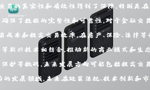 区块链是一种分布式账本技术，具有去中心化、透明性、安全性等特性，近年在金融、供应链、智能合约等多个领域得到了广泛应用。结论主要可以从以下几个方面进行探讨：

1. **去中心化**：区块链技术的核心优势在于去中心化。这意味着数据不再存储在单一的服务器或数据库中，而是分布在网络的多个节点上。任何节点都无法独占数据，这为用户提供了更高的安全性和控制权。

2. **透明性与可追溯性**：区块链上的每一笔交易都可以被所有参与者查看，因此交易的真实性和有效性得到了保障。特别是在供应链管理中，通过区块链技术，消费者可以追溯产品的来源、加工过程及物流信息。

3. **不可篡改性**：一旦区块链上的数据被记录，就无法再被修改或删除。这种特性确保了数据的完整性和可靠性，对于金融交易和身份验证等场景尤为重要。

4. **智能合约的应用**：智能合约是一种自动执行合约条款的程序，能有效降低交易成本和提高交易效率。在房产、保险、法律等行业中，智能合约正在不断被探索和应用。

5. **跨界融合与新商业模式**：区块链不仅限于金融领域，它正与物联网、人工智能等新兴技术相结合，推动新的商业模式和生态系统的诞生。

6. **挑战与未来发展**：尽管区块链技术有诸多优势，但仍面临着性能、规模和隐私保护等挑战。未来发展方向可能包括提高交易处理速度、共识机制、增强隐私保护等。

综上所述，区块链技术不仅是对现有商业模式的一种颠覆性影响，更是一个充满潜力的发展领域。未来在政策法规、技术创新和市场需求等多重因素的推动下，区块链的应用前景将更加广阔。