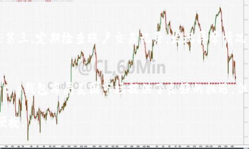   t p钱包在美国的使用指南与注意事项 / 

 guanjianci t p钱包, 美国支付, 数字钱包 /guanjianci 

随着数字支付的普及，越来越多的人开始使用数字钱包来进行日常消费、线下支付以及线上购物。t p钱包作为一个比较新兴的数字支付工具，在一些国家和地区取得了较大的用户基础。那么，t p钱包在美国是否可用，具体如何操作？此外，使用过程中有哪些注意事项呢？本文将对此进行详细探讨。

t p钱包概述
t p钱包是一款便捷的数字支付工具，由特定公司推出，能够让用户安全地存储和管理个人的支付信息。其功能覆盖了在线支付、转账、信用卡和借记卡绑定等多种支付场景。t p钱包广受欢迎的主要原因是其使用简单、操作便捷，用户通过手机就能完成各种金融交易，极大地方便了现代人的生活。

在t p钱包的发展过程中，初期主要集中在亚洲市场。随着全球数字支付的发展，t p钱包也开始扩展到其他国家和地区，而美国作为全球最大的经济体之一，自然是其扩展的重点之一。

t p钱包在美国的可用性
首先，t p钱包在美国的可用性主要取决于商家的接受程度和支付网络的支持。很多大型商超、线上平台和餐饮行业纷纷接受各种数字钱包的支付方式，而t p钱包作为其中之一，若其支付系统与当地银行系统兼容，就可以使用。

根据目前掌握的信息，t p钱包已经在一些美国的商户中获得了支持，但并不是普遍适用。用户在使用前需确认所在地区的商家是否接受此支付方式。通常，用户可以通过t p钱包内的定位功能查询周边商家是否支持t p钱包支付，或者查看商家的支付方式说明。

如何在美国使用t p钱包
在美国使用t p钱包的步骤相对简单，用户只需按照以下步骤进行操作：

ol
    listrong下载和注册：/strong首先，用户需在手机上下载t p钱包的应用程序，并进行注册。注册时需要提供一些基本信息，如手机号、邮箱等。/li
    listrong绑定支付方式：/strong用户需要将本人的信用卡或借记卡信息绑定到t p钱包中，以便进行支付。注意，部分银行和卡组织可能会对国际交易收取费用。/li
    listrong查找支持的商家：/strong在访问美国家附近商场或在线购物平台时，用户可以查看t p钱包是否被支持。/li
    listrong完成支付：/strong在商家结账时，选择t p钱包作为支付方式，按照提示输入密码或进行指纹识别便可完成支付。/li
/ol

在美国使用t p钱包的优势和不足
在美国使用t p钱包有其特定的优势，但也存在一些不足之处。

h4优势/h4
1. strong便捷性：/strong用户只需携带手机，自动完成支付，无需掏出现金或银行卡。
2. strong安全性：/strongt p钱包通常采用了多重加密技术，有效保护用户的支付信息，降低了被盗风险。
3. strong快速交易：/strong无论是线上购物还是线下支付，t p钱包都可以迅速完成交易，节省了排队等候的时间。

h4不足/h4
1. strong兼容性问题：/strong并非所有商家都支持t p钱包的支付，用户可能会遇到不支持的情况。
2. strong国际费用：/strong在跨境交易时，银行可能会收取额外的交易费，影响到实际支付费用。
3. strong账户风险：/strong账户被黑客攻击的潜在风险，若未启用双重认证，使用时需加倍小心。

常见问题解答
在使用t p钱包时，用户常常会遇到一些疑问，以下是针对5个相关问题的详细介绍：

h41. t p钱包是否可以在美国的所有地方使用？/h4
t p钱包在美国的使用受到地理位置和商家的影响。虽然一些大型超市、餐饮店、线上平台接受t p钱包，但并不是所有地方都支持。用户应在出行前进行查询，确保目的地的商家是否接受t p钱包支付。此外，通过t p钱包的应用，用户可查看附近支持t p钱包的商户，以节省支付时的时间。

h42. 在美国使用t p钱包时是否会产生额外费用？/h4
在美国使用t p钱包可能会受到不同的付款方式或银行收费政策的影响。用户在绑定信用卡或借记卡时，银行可能对国际交易收取一定的手续费用。因此，用户在使用前应提前咨询自己的银行了解相关费用。同时，部分商家在接受数字钱包支付时，可能会有收取额外手续费的政策，这点需要在实际支付时多加留意。

h43. 如果我在美国使用t p钱包时遇到问题，应该如何解决？/h4
如果在使用t p钱包过程中碰到问题，用户可以按照以下步骤尝试解决：首先，检查网络连接是否正常；其次，确保t p钱包的版本是最新；再次，确认所选商家是否支持t p钱包支付。如果依然无法解决问题，可以联系t p钱包的客服寻求帮助，客服通常会提供24小时服务，为用户解决技术问题。

h44. 我应该如何保护我的t p钱包账户安全？/h4
保护t p钱包账户安全的方法包括以下几点：首先，定期更新密码，并确保密码复杂度足够高；其次，启用双重认证，增加账户被盗的难度；第三，定期检查账户交易记录，发现异常情况及时报告。最后，避免在公共网络环境下使用t p钱包，增加个人信息泄露的风险。

h45. t p钱包未来在美国的前景如何？/h4
随着数字支付市场的不断扩大，t p钱包在美国的前景乐观。用户对便捷支付方式的需求持续增长，以及商家对数字化转型的重视，都为t p钱包布局美国市场提供了良好的机遇。但同时，竞争也愈发激烈，t p钱包需要不断其服务及提升用户体验，以应对来自其他数字钱包的压力。

总的来说，t p钱包在美国市场具备一定的使用潜力，用户使用时需注意兼容性、安全性等问题，能有效利用此种支付工具，为生活增添便捷。