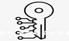 : TP钱包提取资金指南：全面解答如何安全便捷地