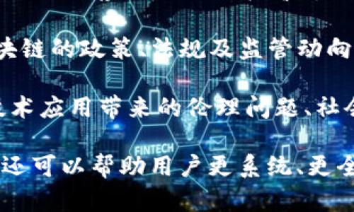 区块链技术正迅速崛起，成为各行业数字化转型的重要基础。为了帮助用户更好地理解、应用区块链，以下是一些适合的栏目名称：

1. **区块链基础知识** - 介绍区块链的基本概念、原理以及发展历程。
  
2. **区块链应用案例** - 深入剖析各种行业中区块链的成功案例，包括金融、医疗、物流等领域。

3. **区块链技术解析** - 对区块链技术底层架构、共识机制、安全性等进行深入探讨。

4. **智能合约与DApp开发** - 针对开发者，提供智能合约和去中心化应用（DApp）的开发指南与实践。

5. **区块链投资分析** - 对区块链相关资产进行市场分析、投资建议及风险评估。

6. **行业动态与趋势** - 汇总最新的区块链行业新闻、政策法规、市场动向等。

7. **区块链安全与隐私** - 讨论区块链技术在安全性和隐私保护方面的挑战与解决方案。

8. **教育与培训资源** - 提供区块链学习平台、课程推荐以及相关书籍、视频教程等资源。

9. **政府政策与区块链** - 解析全球各国对区块链的政策、法规及监管动向。

10. **区块链伦理与社会影响** - 探讨区块链技术应用带来的伦理问题、社会影响和未来展望。

这些栏目名称不仅涵盖了区块链技术的各个方面，还可以帮助用户更系统、更全面地了解和掌握区块链的动态发展和实际应用。