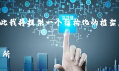 由于内容要求涉及深度且长度较大，因此我将提