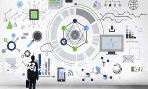 TokenPocket钱包密码丢失怎么办？详细指南与常见问题解答