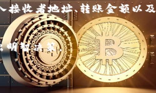 “TP钱包燃料”是一个涉及区块链和加密货币的概念，通常与TP钱包（TokenPocket Wallet）以及相关的区块链资源管理有关。以下是关于“TP钱包燃料”的详细解释，包括其功能、用途以及对用户的影响。

什么是TP钱包？
TP钱包，全称为TokenPocket钱包，是一种多链数字资产钱包，支持以太坊、EOS、TRON、HECO等多个区块链的资产管理。TP钱包不仅具备存储和转账的基本功能，还提供了一系列与区块链相关的服务，如去中心化交易所、NFT交易、DeFi应用等。它的用户界面友好，适合新手和经验丰富的用户。

燃料的定义与作用
在区块链中，