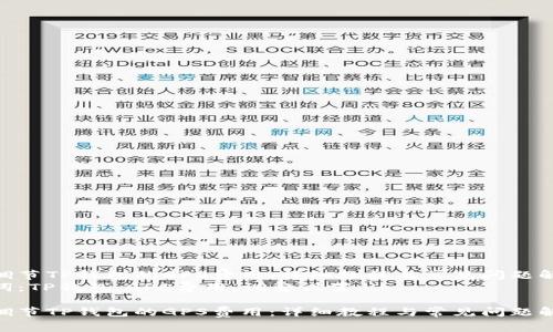 如何调节TP钱包的GPS费用：详细教程与常见问题解答  
关键词：TP钱包,GPS费用,调整设置  

如何调节TP钱包的GPS费用：详细教程与常见问题解答