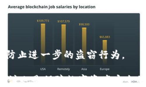 
t p钱包不显示的原因与解决方法全解析

关键词
TP钱包, 钱包不显示, 解决方法/guanjianci

在数字货币不断发展的今天，TP钱包作为一种常用的数字资产管理工具，已经吸引了大量用户。然而，一些用户时常会遇到“TP钱包怎么突然不显示了”的问题，这不仅影响了他们的使用体验，也可能造成数字资产的安全隐患。在本文中，我们将详细探讨TP钱包突然不显示的可能原因及解决方法，并解答用户可能关心的相关问题，以帮助大家更好地使用这一工具。

一、TP钱包不显示的常见原因
首先，我们需要了解TP钱包不显示的几个常见原因：
ul
    listrong网络问题：/strongTP钱包需要稳定的网络连接才能正常显示。如果您的网络不稳定或者出现故障，可能导致钱包无法正常加载。/li
    listrong应用程序故障：/strong应用更新或运行异常可能导致钱包界面不显示。安装过程中出现问题也可能导致应用程序无法正常工作。/li
    listrong缓存问题：/strong长时间使用TP钱包后，应用的缓存可能会导致显示异常。清除缓存可以解决这个问题。/li
    listrong设备兼容性：/strong某些设备的操作系统与TP钱包的版本不兼容，可能导致应用不显示相应的界面。/li
    listrong账户问题：/strong如果您的账户出现安全问题，比如被冻结或被黑客攻击，可能也会导致钱包不显示资金和相关信息。/li
/ul

二、如何解决TP钱包不显示的问题
针对上述原因，我们可以尝试以下几种解决方式：

h41. 检查网络连接/h4
首先，确保您的设备能够连接到互联网。您可以通过访问其他网站或应用来测试网络是否正常。如果网络不畅通，尝试重新启动路由器或切换到其他网络。

h42. 重启应用程序/h4
关闭TP钱包应用，然后重新打开。有时，这一简单的步骤就能解决很多显示问题。如果仍然不行，可以尝试卸载并重新安装应用。

h43. 清除应用缓存/h4
在设备的设置中找到TP钱包应用，并选择清除缓存。这可以帮助解决由于缓存数据损坏或过多导致的显示问题。

h44. 检查设备系统/h4
确保您的设备操作系统和TP钱包应用都是最新版本。如果需要，请更新设备的操作系统或TP钱包应用到最新版本，以提高兼容性和稳定性。

h45. 联系客服/h4
如果尝试以上步骤依然无法解决问题，建议联系TP钱包的客服支持，向他们详细说明情况，以获取更为专业的帮助。

三、TP钱包使用中的注意事项
在使用TP钱包的过程中，用户还应注意以下几个方面，以减少出现不显示的情况：

h41. 定期更新应用/h4
保持TP钱包应用的最新版本可以确保您获得最新的安全性和功能改进。这能有效防止因旧版问题而造成的显示异常。

h42. 数据备份/h4
定期备份您的钱包数据和私钥是非常重要的。万一出现问题，备份文件可以帮助您快速恢复资金，保障资产安全。

h43. 避免公共网络/h4
在使用TP钱包过程中，尽量避免使用公共Wi-Fi网络，这类网络存在安全隐患，极易被黑客攻击，导致数字资产损失。

h44. 注意安全性/h4
增强安全意识，不要随意点击来路不明的链接或下载未知应用，保护好您的私钥和助记词，这些是您资产安全的关键。

四、用户常见问题解答
h41. TP钱包不显示如何恢复？/h4
如果TP钱包无法显示，最重要的步骤是确认账户是否存有资产。通常情况下，重新安装应用程序或从设备设置中清除缓存可以帮助恢复显示。如果以上方法无效，可以查阅TP钱包的用户手册或联系客服。

h42. 使用TP钱包会不会丢失资产？/h4
使用TP钱包本身不会直接导致资产丢失。但是，如果因操作失误、忘记备份私钥或助记词等原因，可能会导致无法访问账户。因此，正确的备份与安全使用习惯是确保资产安全的关键。

h43. 如何确认TP钱包的安全性？/h4
确认TP钱包的安全性，可以通过查看用户评论、社区反馈及其安全技术来评估。同时，定期关注官方公告以及是否存在漏洞报告也是必要的安全措施。

h44. TP钱包的费用和交易手续费如何计算？/h4
TP钱包在进行交易时，通常会收取一定的手续费。手续费及费用的具体数额可以在TP钱包应用内交易界面查看，这将根据网络拥堵程度及交易金额而有所不同。

h45. 如果我的TP钱包账户被盗该怎么办？/h4
若发现账户被盗，应第一时间重置密码、注销设备的访问权限，联系TP钱包客服并冻结账户。及时的反应将大大降低资产损失风险。此外，确保再三检查其他安全设置，以防止进一步的盗窃行为。

综上所述，TP钱包在使用过程中面临的一些不显示问题是相对常见的，但通过上述的方法和注意事项，我们可以有效应对并减少此类问题的出现。同时，对钱包安全的关注也是保障数字资产安全的基础。希望本文的分享对您有所帮助，更加顺利地使用TP钱包来管理您的数字资产。