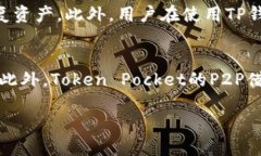   TPT与TP钱包的深度解析：为什么它们对加密货币
