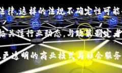 美国区块链的应用场景与发展前景解读区块链,