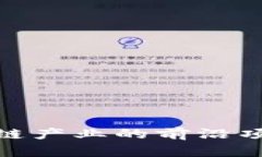 探索河南区块链产业的前沿项目与发展现状