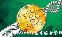  如何在TokenPocket钱包中安全管理USDT？