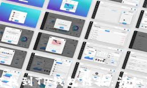 
如何找到TP钱包链接：详细指南