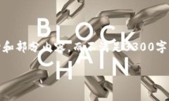 注意：由于篇幅限制，以下内容将概述该主题的