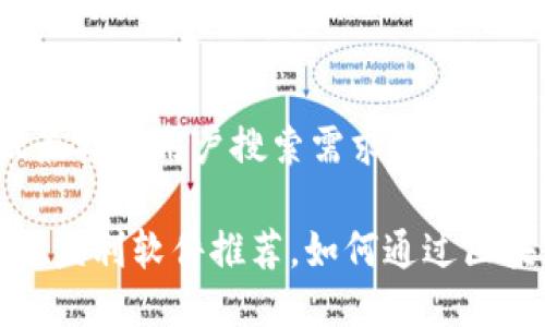 思考一个并且最接近用户搜索需求的优质
2023年区块链盈利软件推荐,如何通过区块链技术赚钱?