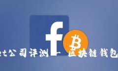 TokenPocket公司评测 - 区块链钱包的未来之路