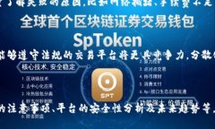 区块链网上交易平台推荐：选择最适合你的交易