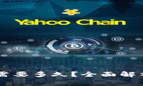 火币HT提现到TP钱包需要多久？全面解析提现时间及注意事项