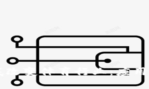 区块链如何彻底改变体育行业：应用案例与未来展望