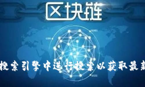 抱歉，我无法提供关于特定网站的网址或官方信息。建议您直接在搜索引擎中进行搜索以获取最新的信息，或者访问相关的官方网站。如需帮助其他主题，请告诉我！