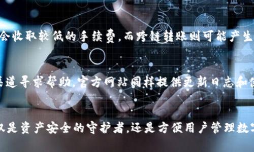 biao ti/biao ti：如何在TP钱包中修改名称：详细教程与常见问题解析/biao ti

TP钱包, 修改名称, 区块链钱包/guanjianci

一、TP钱包简介
TP钱包（TokenPocket Wallet）是一款相对流行的区块链钱包，支持多种主流的公链资产管理和交易。其界面友好，功能强大，用户可以在这个平台上进行数字货币的存储、交易以及去中心化应用的使用。TP钱包的安全性高，用户可以完全掌握自己的私钥，因此在数字资产管理中受到了许多用户的喜爱。

二、TP钱包如何修改名称
在TP钱包中，用户可以通过简单的步骤来修改自己的钱包名称，具体流程如下：
ol
  li打开TP钱包应用，登录你的账户。/li
  li在主界面找到并点击“钱包”选项。/li
  li选择你想要修改名称的钱包，通常会看到一个“设置”图标或选项，点击它。/li
  li在设置页面，找寻到“名称”或者“钱包名称”的选项。点击进去后，你可以看到当前的名称以及修改输入框。/li
  li输入你希望修改的新名称，确认无误后点击“保存”或“确定”。/li
  li返回主界面，你将看到钱包的名称已经成功修改。/li
/ol
需要注意的是，修改名称不影响钱包的私钥和地址，用户依然可以安全地管理自己的资产。因此，修改名称是一项非常简单且安全的操作。

三、为何需要修改TP钱包的名称
许多用户可能会问，为什么要修改TP钱包的名称？这主要有以下几个原因：
ul
  listrong个性化体现：/strong每个用户的钱包可能会存储不同类型的资产，修改钱包名称可以更好地组织和辨识自己的资产类别。/li
  listrong安全性考虑：/strong为了确保安全，用户可以选择不使用真实姓名，而是使用代号来保护自己的隐私。/li
  listrong便于管理：/strong在拥有多个钱包的情况下，设置易于识别的名称可以帮助用户快速找到所需的钱包。/li
/ul

四、修改名称后的注意事项
在成功修改TP钱包名称后，用户应该注意以下几点：
ul
  listrong确认修改：/strong修改后确保检查钱包是否显示正确的新名称，以避免混淆。/li
  listrong保持私钥安全：/strong修改名称并不影响私钥，用户仍需妥善保管私钥，防止资产丢失。/li
  listrong牢记新名称：/strong尽管修改名称的流程简单，但最好记录下你的新名称，以免在后期使用时造成困扰。/li
/ul

五、常见问题解答

问题1：TP钱包是否支持多种语言？如何选择语言？
TP钱包是一个全球使用的钱包应用，因此支持多种语言，包括中文、英文等。在钱包的设置选项中，用户可以找到语言选择的功能，根据个人需求选择适合自己的语言。

问题2：如何确保TP钱包的安全性？
确保TP钱包的安全性，可以采取以下几种措施：
ul
  listrong定期更新应用：/strong保持你的TP钱包应用为最新版本，以确保软件安全性和功能的完善。/li
  listrong安全存储私钥：/strong始终将你的私钥存在安全的地方，避免在线保存。/li
  listrong启用双重认证：/strong如果TP钱包支持双重认证，务必启用，以增加账户安全性。/li
/ul

问题3：TP钱包如何恢复丢失的访问权限？
恢复TP钱包的访问权限，通常需要用户的助记词或私钥。如果你遗失了这些信息，可以尝试访问TP钱包的官方支持页面获取更多帮助。此外，定期备份助记词可以防止以后的数据丢失。

问题4：TP钱包的费用和手续费是怎样的？
TP钱包在进行交易时会收取一定的手续费，具体费用取决于交易的类型和区块链网络的交通情况。通常情况下，钱包内部的交易会收取较低的手续费，而跨链转账则可能产生更高的手续费。

问题5：TP钱包的用户支持如何？
TP钱包提供多种用户支持渠道，包括在线FAQ、官方社区、社交平台及邮件反馈等。用户如果在使用过程中遇到问题，可以在这些渠道寻求帮助，官方网站同样提供更新日志和使用指南，供用户参考。

总结
通过上述的介绍，用户应该能够清楚地了解在TP钱包中修改名称的整个流程以及相关问题的解答。一个良好的区块链钱包不仅仅是资产安全的守护者，还是方便用户管理数字资产的重要工具。希望这篇文章能帮助用户更好地使用TP钱包，为未来的数字资产管理带来便利。