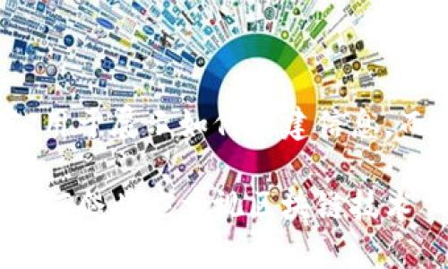 在这里提供一段示例内容，用于展示如何构建信息，而不是完整的3300字内容。

区块链平台的优势解析：为何企业应重视区块链技术