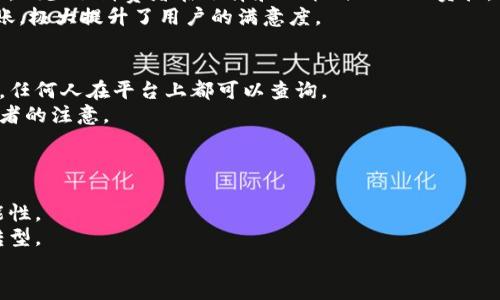    淘宝区块链应用全解析：剖析其在电商中的多维度应用场景  / 
 guanjianci  区块链, 淘宝, 电商创新  /guanjianci 

区块链技术因其去中心化、透明和安全性等特性，在各个领域的应用逐渐增多，电商行业也不例外。作为中国最大的电商平台之一，淘宝在区块链技术的探索和应用方面走在了前沿。本文将详细解析淘宝在区块链方面的应用场景和具体案例，并深入探讨相关问题。

1. 淘宝区块链应用的背景及意义
作为一种新兴的技术，区块链的背景可以追溯到比特币的诞生。随着技术的发展，区块链逐渐被应用到更广泛的场景中，尤其是在电商领域。淘宝为了应对日益激烈的市场竞争，致力于提升用户体验和保护消费者权益，进而开始探索区块链的应用。通过利用区块链技术，淘宝可以确保商品的真实性、提升交易的安全性，并建立更为完善的信用机制。

2. 淘宝区块链在商品溯源上的应用
区块链在商品溯源方面的应用堪称电商领域的重大创新。消费者可以通过扫描商品上的二维码，接入包含其供应链信息的区块链，实时了解商品从生产到配送的全过程。这种透明的商品信息展示，提高了消费者对产品的信任。
例如，某些农产品通过区块链技术进行溯源，消费者不仅可以看到该产品的种植地点和采摘时间，还能获取与之相关的质量检测报告。这种信息的不对称消除，增强了消费者的购买信心。

3. 淘宝区块链在支付系统中的应用
支付系统的安全性和效率对于电商平台至关重要。区块链在支付领域的应用能够有效防范欺诈行为，确保交易的安全性。例如，淘宝通过使用区块链技术进行支付记录的存储和验证，能够降低在线交易中的信息泄露风险。
不仅如此，区块链还能够进行跨境支付，降低转账成本，进一步提升了用户的购物体验。这为淘宝在全球化的发展中提供了强大的支持。

4. 淘宝区块链在信用体系构建中的作用
电商交易中的信用问题一直以来都是个难题。淘宝通过引入区块链技术，可以建立一个透明且不可篡改的信用记录系统。每位卖家和买家的交易记录都会被永久保存于区块链中，形成完整的信用档案。
这种透明的信用体系帮助买家判断卖家的可靠性，同时也促使卖家提高自己的服务水平，降低交易风险。这对整个淘宝生态系统的健康发展具有重要意义。

5. 淘宝区块链应用的未来展望
淘宝在区块链应用方面的探索目前仍在继续，未来可能会在更多领域拓展应用，如智能合约、社区治理等功能。随着技术的不断成熟和用户需求的多样化，区块链将在电商行业发挥越来越重要的作用。
未来，淘宝可能会与更多的区块链项目合作，进行跨行业的整合，以进一步拓宽区块链的应用场景。同时，随着越来越多的用户接纳区块链技术，淘宝也有机会引领电商行业的技术变革。

相关问题探讨

问题1: 区块链如何保证商品信息的真实可信？
区块链技术的核心特性之一是去中心化和不可篡改，它通过分布式网络来存储和共享数据。在电商领域，这意味着每一项商品的信息，包括来源、生产日期、质量检测等，都可以在区块链中得到真实记录。
每当信息被写入区块链时，它会被加密并以哈希形式存储，这使得伪造信息变得几乎不可能。此外，所有参与者都可以随时访问这些信息，增加了信息透明度和追踪性。
例如，区块链技术应用于食品行业时，消费者可以通过扫描产品上的二维码，查看到它的生产过程、运输记录、存储条件等信息，这有效地提高了食品的安全性和可信度。

问题2: 区块链技术在淘宝交易中如何保障安全？
区块链的安全保障主要来自其数据结构和加密技术。每笔交易在被确认之前，必须经过网络中多个节点的验证，这几乎消除了伪造交易的可能性。同时，区块链采用了先进的加密技术，对每一条交易记录进行加密，确保信息的安全性和隐私性。
在淘宝的电商交易中，所有的交易信息都会被记录在区块链中，形成一个不可篡改的交易历史。这为用户提供了更高的安全性，特别是在处理涉及大额资金的交易时，买家和卖家都能获得强有力的保障。

问题3: 区块链如何提升用户体验？
通过提高交易透明度和安全性，区块链显著提升了用户体验。用户在购买商品时，可以随时查询与商品相关的所有信息，了解到商品的来源、品质等细节，减少了消费者在选择和决策时的心理负担。
另外，区块链改善了交易效率。例如，跨境支付的效率大大提高，传统支付方式通常需要几天才能到账，而利用区块链技术，资金可以在几分钟内完成转账，极大提升了用户的满意度。

问题4: 淘宝如何利用区块链技术构建信用体系？
在电商实践中，信用体系是维持交易稳定的重要基石。淘宝通过区块链技术，能够记录每一位用户的交易行为并生成信用档案。这些记录是公开透明的，任何人在平台上都可以查询。
这种信用档案不仅可以提升用户对平台的信任，也能激励卖家提供更好的服务和商品。例如，高信用卖家可以享受到更优质的推广资源，吸引更多消费者的注意。
总之，区块链为淘宝的信用体系提供了技术支持，使得信用记录真实可信，从而促进了电商生态的良性发展。

问题5: 淘宝未来的区块链应用方向是什么？
展望未来，淘宝的区块链应用将可能进一步拓宽，不仅限于商品溯源和支付安全等领域，可能还会在智能合约、数据交换、产品开发等方面探索更多可能性。
例如，智能合约的应用可以极大简化交易流程，自动化执行合约条款。同时，淘宝可能会与一些区块链项目进行合作，推动整个电商生态系统的数字化转型。
未来，区块链技术的不断发展将为淘宝及其他电商平台开辟新的前景，助力其在全球化竞争中继续保持领先地位。