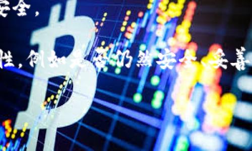 在讨论TP钱包是否有助记词之前，让我们先理解什么是TP钱包以及助记词的概念。

### 什么是TP钱包？

TP钱包是一款支持多种区块链资产的钱包应用，用户可以在其中存储、发送和接收各种数字货币。TP钱包的设计旨在为用户提供一个安全、便捷和易于使用的环境，帮助他们管理自己的数字资产。其功能不仅包括存储数字货币，还支持代币的交易、DApp的使用、NFT的管理等。

### 什么是助记词？

助记词（也称为种子词）是一组单词，用于生成和恢复私钥。用户在创建加密钱包时，通常会被要求生成一组特定数量的助记词，通常为12个、16个或24个单词。这些助记词在钱包的使用和恢复中起到了至关重要的作用。如果用户丢失了钱包的访问权限，这些助记词可以用来恢复钱包及其内的资产。

### TP钱包是否有助记词？

是的，TP钱包在其创建流程中会生成助记词。在用户创建新钱包时，TP钱包会提供一组助记词供用户记录。这组助记词是唯一的，用户必须妥善保存，以确保在需要时能够恢复钱包。

#### 如何获取和保存助记词？

1. **创建钱包：** 用户在TP钱包中创建新钱包时，会被提示生成助记词。
2. **记录助记词：** 用户需要将这组助记词准确记录下来，可以选择纸质记录或者安全的数字笔记，但切勿保存在联网的设备上。
3. **离线存储：** 为了防止黑客攻击，用户最好将助记词离线保存，例如存放在银行保险箱中。

#### 助记词的重要性

助记词是恢复加密钱包的唯一方式，任何人只要拥有这组助记词，就可以完全控制与之关联的数字资产。因此，对于用户而言，保护助记词尤为重要。

总之，TP钱包在创建过程中生成助记词，用户应妥善保存，以确保数字资产的安全。接下来，我们将深入探讨与TP钱包和助记词相关的5个问题。

### 相关问题

1. **如何安全地管理和保存助记词？**
2. **丢失助记词后会发生什么？**
3. **如何使用助记词恢复钱包？**
4. **助记词和私钥的关系是什么？**
5. **是否可以更改助记词？**

问题1：如何安全地管理和保存助记词？

管理和保存助记词非常重要，确保其不被丢失或泄露可以有效保护你的数字资产。以下是一些最佳实践：

1. **离线存储：** 将助记词写在纸上并存放在安全的位置，例如保险箱或防火和防水的容器。同时，避免将其储存在手机或云端存储中，以减少被黑客攻击的风险。

2. **多重备份：** 为了防止意外弄丢，你可以考虑制作多个备份。将不同的备份存放在不同的安全地点，以增加安全性。

3. **使用硬件钱包：** 如果你持有大量数字货币，使用硬件钱包可以增强安全性。这些设备通常会生成和存储你的助记词，且不与互联网连接。

4. **定期检查：** 定期检查你的助记词的存储方式，确保其未受到损坏或丢失。如果使用纸质备份，注意避免潮湿和光照的影响。

5. **了解赝品风险：** 面对许多在线垃圾邮件和钓鱼攻击，一定要保持警觉，不要轻易分享或填写任何要求提供你助记词的网站或表单。

问题2：丢失助记词后会发生什么？

如果丢失了助记词，恢复钱包的可能性将非常渺小。助记词是钱包中所有私钥的唯一备份，一旦丢失，就意味着你无法再访问或恢复与该钱包关联的资金。以下是几种可能的情况：

1. **资金无法访问：** 一旦失去助记词，与之关联的任何数字资产都将无法恢复。即使是TP钱包的开发者或技术支持团队也无法协助找回助记词，因为它是用户私密的。

2. **恢复选项降低：** 随着行业标准的严格化，许多钱包应用都不再提供任何恢复功能，用户必须依赖助记词。在这种情况下，如果丢失了助记词，钱包便会为空无。

3. **情感与经济损失：** 丢失助记词不仅影响到经济资产，用户会经历极大的焦虑和失落感。因此，在创建钱包时，重要的是提前准备好助记词的妥善管理。

4. **制定备份计划：** 为了避免这种情况的发生，建议用户在创建钱包之前制定详细的备份和恢复计划，确保不再丢失助记词。

综上所述，助记词在管理数字资产中扮演着无可替代的角色，丢失助记词将导致彻底无法访问钱包及资产的严重后果。

问题3：如何使用助记词恢复钱包？

使用助记词恢复钱包必需在特定条件下进行，过程也是简单而直观的。通常可以遵循以下步骤：

1. **下载TP钱包：** 如果你已经卸载了该应用，可以去官方网站或应用商店重新下载安装TP钱包。

2. **选择恢复钱包选项：** 在TP钱包的欢迎界面中，有