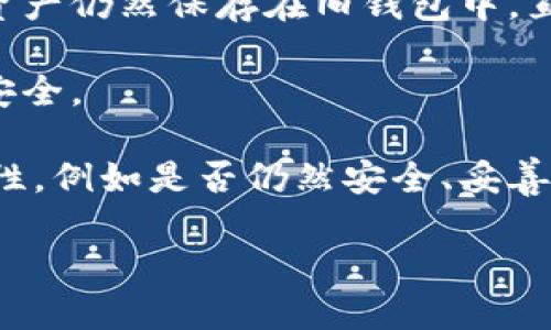 在讨论TP钱包是否有助记词之前，让我们先理解什么是TP钱包以及助记词的概念。

### 什么是TP钱包？

TP钱包是一款支持多种区块链资产的钱包应用，用户可以在其中存储、发送和接收各种数字货币。TP钱包的设计旨在为用户提供一个安全、便捷和易于使用的环境，帮助他们管理自己的数字资产。其功能不仅包括存储数字货币，还支持代币的交易、DApp的使用、NFT的管理等。

### 什么是助记词？

助记词（也称为种子词）是一组单词，用于生成和恢复私钥。用户在创建加密钱包时，通常会被要求生成一组特定数量的助记词，通常为12个、16个或24个单词。这些助记词在钱包的使用和恢复中起到了至关重要的作用。如果用户丢失了钱包的访问权限，这些助记词可以用来恢复钱包及其内的资产。

### TP钱包是否有助记词？

是的，TP钱包在其创建流程中会生成助记词。在用户创建新钱包时，TP钱包会提供一组助记词供用户记录。这组助记词是唯一的，用户必须妥善保存，以确保在需要时能够恢复钱包。

#### 如何获取和保存助记词？

1. **创建钱包：** 用户在TP钱包中创建新钱包时，会被提示生成助记词。
2. **记录助记词：** 用户需要将这组助记词准确记录下来，可以选择纸质记录或者安全的数字笔记，但切勿保存在联网的设备上。
3. **离线存储：** 为了防止黑客攻击，用户最好将助记词离线保存，例如存放在银行保险箱中。

#### 助记词的重要性

助记词是恢复加密钱包的唯一方式，任何人只要拥有这组助记词，就可以完全控制与之关联的数字资产。因此，对于用户而言，保护助记词尤为重要。

总之，TP钱包在创建过程中生成助记词，用户应妥善保存，以确保数字资产的安全。接下来，我们将深入探讨与TP钱包和助记词相关的5个问题。

### 相关问题

1. **如何安全地管理和保存助记词？**
2. **丢失助记词后会发生什么？**
3. **如何使用助记词恢复钱包？**
4. **助记词和私钥的关系是什么？**
5. **是否可以更改助记词？**

问题1：如何安全地管理和保存助记词？

管理和保存助记词非常重要，确保其不被丢失或泄露可以有效保护你的数字资产。以下是一些最佳实践：

1. **离线存储：** 将助记词写在纸上并存放在安全的位置，例如保险箱或防火和防水的容器。同时，避免将其储存在手机或云端存储中，以减少被黑客攻击的风险。

2. **多重备份：** 为了防止意外弄丢，你可以考虑制作多个备份。将不同的备份存放在不同的安全地点，以增加安全性。

3. **使用硬件钱包：** 如果你持有大量数字货币，使用硬件钱包可以增强安全性。这些设备通常会生成和存储你的助记词，且不与互联网连接。

4. **定期检查：** 定期检查你的助记词的存储方式，确保其未受到损坏或丢失。如果使用纸质备份，注意避免潮湿和光照的影响。

5. **了解赝品风险：** 面对许多在线垃圾邮件和钓鱼攻击，一定要保持警觉，不要轻易分享或填写任何要求提供你助记词的网站或表单。

问题2：丢失助记词后会发生什么？

如果丢失了助记词，恢复钱包的可能性将非常渺小。助记词是钱包中所有私钥的唯一备份，一旦丢失，就意味着你无法再访问或恢复与该钱包关联的资金。以下是几种可能的情况：

1. **资金无法访问：** 一旦失去助记词，与之关联的任何数字资产都将无法恢复。即使是TP钱包的开发者或技术支持团队也无法协助找回助记词，因为它是用户私密的。

2. **恢复选项降低：** 随着行业标准的严格化，许多钱包应用都不再提供任何恢复功能，用户必须依赖助记词。在这种情况下，如果丢失了助记词，钱包便会为空无。

3. **情感与经济损失：** 丢失助记词不仅影响到经济资产，用户会经历极大的焦虑和失落感。因此，在创建钱包时，重要的是提前准备好助记词的妥善管理。

4. **制定备份计划：** 为了避免这种情况的发生，建议用户在创建钱包之前制定详细的备份和恢复计划，确保不再丢失助记词。

综上所述，助记词在管理数字资产中扮演着无可替代的角色，丢失助记词将导致彻底无法访问钱包及资产的严重后果。

问题3：如何使用助记词恢复钱包？

使用助记词恢复钱包必需在特定条件下进行，过程也是简单而直观的。通常可以遵循以下步骤：

1. **下载TP钱包：** 如果你已经卸载了该应用，可以去官方网站或应用商店重新下载安装TP钱包。

2. **选择恢复钱包选项：** 在TP钱包的欢迎界面中，有