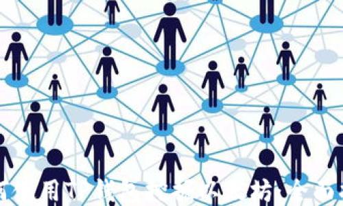 
如何使用TP钱包挖掘以太坊：全面指南