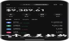 区块链如何推动一个更美好的世界：机遇与挑战