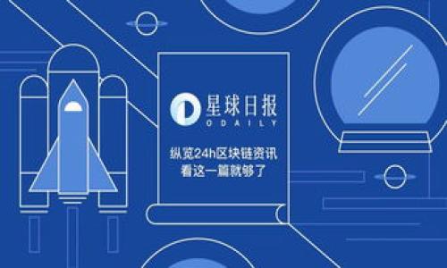 

t p钱包defi打不开的原因与解决方案

TP钱包, DeFi, 钱包故障/guanjianci

引言
随着区块链技术的发展，DeFi（去中心化金融）逐渐成为了一种热门的金融形态。而TP钱包作为众多虚拟货币用户的重要工具，为用户提供了便捷的加密钱包服务。然而，有的用户在使用TP钱包时，可能会遇到“DeFi打不开”的问题。这不仅影响用户的资产管理体验，还可能对投资决策产生影响。因此，本篇文章将详细探讨TP钱包DeFi打不开的原因及解决方案，并在此基础上回答一些相关问题，帮助用户更全面地理解并解决问题。

TP钱包DeFi打不开的可能原因
首先，要理解TP钱包DeFi打不开的问题，需要从多个方面进行分析。这些原因可能包括网络连接问题、应用软件故障、区块链网络问题，甚至是用户操作失误等。

1. **网络连接问题**：DeFi服务通常需要稳定的网络连接。如果网络不稳定或者断开，用户可能无法正常访问TP钱包中的DeFi功能。此时，首先检查你的网络是否通畅，可以重启路由器或切换到其他Wi-Fi网络尝试。

2. **应用软件故障**：TP钱包的版本可能存在bug，导致DeFi功能无法正常使用。确认你使用的TP钱包版本是最新的，如果不是，建议更新到最新版本，看看能否解决此问题。

3. **区块链网络问题**：DeFi应用依赖于所在区块链的网络。如果这个网络出现问题，比如拥堵或不稳定，可能导致DeFi功能无法正常访问。用户可以查阅区块链状态网站，以便了解当前网络的健康状态。

4. **用户操作失误**：有时候，用户在配置或使用TP钱包时，可能会发生无意识的错误，例如没有正确连接Ethereum主网或忽略了钱包设置中的重要选项。因此，了解钱包的使用说明并仔细核对设置是非常重要的。

如何解决TP钱包DeFi无法打开的问题
在识别了TP钱包DeFi打不开的潜在原因后，接下来，用户可以根据对应的解决方案进行操作。

1. **检查网络连接**：确保你的网络连接正常，尝试重新连接或更换网络。在大型住宅区，网络拥堵可能会导致连接不顺畅，因此有必要使用稳定速度的网络。

2. **升级应用版本**：访问TP钱包的官方网站或应用商店，确认应用是否有可用的更新。更新版本通常会修复先前版本中的bug，并提升性能。

3. **查看区块链状态**：使用在线区块链监测工具，了解当前使用的区块链网络是否正常。如果网络出现拥堵，可能需要耐心等待，选择在其他时段重新尝试。

4. **重启设备**：在某些情况下，设备的内存或缓存问题可能导致应用无法正常工作。关闭TP钱包，并重启你的手机或设备，看看能否解决问题。

5. **清除缓存或重新安装应用**：如果上述方法仍然无法解决问题，可以尝试清除TP钱包应用的缓存或直接卸载后重装应用程序。这通常可以消除软件上的任何潜在错误。

相关问题的深入探讨

问题1: TP钱包的安全性如何？
TP钱包作为一个多功能的加密货币钱包，其安全性是用户最为关注的问题之一。TP钱包采用私钥存储技术，用户的资金完全由用户掌控，而不是在中心化的服务器上存储。这种去中心化的性质大大提高了安全性。但需要注意的是，用户在使用TP钱包时，应该将私钥妥善保管，避免因遗失或泄露而导致的资金损失。此外，TP钱包还引入了多重签名技术和两步验证等功能，这些都为增强安全性提供了保障。

针对TP钱包的安全性问题，用户还可以采取如下措施提高安全性：
ul
    li定期更换钱包密码，并确保密码的复杂性。/li
    li启用手机或设备上的安全锁，防止未授权访问。/li
    li谨慎下载和安装第三方应用，不要轻易点击不明链接。/li
/ul
此外，有必要及时关注TP钱包的更新和安全公告，确保始终使用最新的安全措施和技术。这一切措施都有助于维护用户资产的安全。

问题2: TP钱包中DeFi的使用场景有哪些？
TP钱包作为一个多功能的钱包，能够支持多种DeFi场景的使用。最常见的DeFi使用场景包括流动性挖矿、借贷、去中心化交易（DEX），以及资产管理等。

1. **流动性挖矿**：用户可以在TP钱包中参与流动性挖矿，将资产提供给去中心化交易所以换取流动性奖励。这种方式不仅能帮助用户获得收益，也能促进DeFi平台流动性的提升。

2. **借贷**：TP钱包支持多种DeFi借贷平台，用户可以通过抵押自己的资产来获得贷款。这样，用户在不出售资产的情况下，仍可以获得流动性。

3. **去中心化交易（DEX）**：用户在TP钱包中可以直接使用去中心化交易平台，比如Uniswap、Sushiswap等，进行资产的买卖，避免了中心化交易所的高额费用和监管风险。

4. **资产管理**：通过各种DeFi应用，用户可以轻松管理自己的加密资产，进行资产的增值或对冲风险，这使得用户的资产配置更为灵活。

这些DeFi场景提供了许多投资和理财的选择，用户可以根据自己的需求和风险承受能力来选择合适的DeFi应用。

问题3: 如何选择适合自己的DeFi项目？
在众多DeFi项目中，选择一个适合自己的项目略显复杂，尤其是一些新手用户。以下是选择DeFi项目时需要考虑的关键因素：

1. **项目的信誉度**：仔细调查DeFi项目的团队背景、技术实力和社区评价。受欢迎的项目通常会有比较透明的团队成员和发展路线。

2. **技术审核**：查看项目是否经过了安全审核。优秀的DeFi项目一般会邀请第三方公司对其智能合约进行安全审核，从而降低安全风险。

3. **流动性和收益率**：对于流动性挖矿和借贷项目，了解该项目的流动性情况和收益率是关键。这些数据可以通过多种分析平台如DeFi Pulse来获取。

4. **实用性和用户体验**：选择那些提供良好用户体验的DeFi项目。平台的界面友好和操作简易程度直接影响用户的使用感受。

在作出最终选择时，以上因素都应被充分考虑。此外，用户也应对每个项目进行小规模投资试水，以控制风险，积极参与社区讨论并获取更多信息。

问题4: 何为DeFi风险及如何规避？
DeFi虽然具有高收益的特性，但也存在着一定的风险。理解DeFi中的风险是保证资产安全的重要一步。

1. **智能合约风险**：由于DeFi项目多基于智能合约，如果代码存在漏洞，可能造成资金损失。建议用户在参与前，查阅项目的审计报告，选择经历过审计的项目。

2. **流动性风险**：某些DeFi项目可能因为流动性不足导致无法顺利交易。用户在选择流动性挖矿或借贷平台时，应事先调查项目的交易量和流动性。

3. **市场风险**：加密市场波动性极大，用户的资产价值可能因为价格波动而大幅减少。因此，在参与任何DeFi项目之前，用户应对自己的风险承受能力有清晰的认识。

4. **中心化风险**：虽然DeFi旨在去中心化，但有些项目在关键环节仍然可能存在中心化风险。用户应充分了解项目的治理机制，并选择那些拥有健全去中心化机制的项目。

通过了解这些风险，并采取相应的风险控制措施，例如分散投资和设定合理的止损，用户可以有效保护自己的资产安全。

问题5: TP钱包如何使用体验？
为了提高TP钱包的使用体验，用户可以从多个角度进行：

1. **定期更新**：确保TP钱包始终为最新版，以便享受最新功能与性能。这不仅影响易用性，也可能影响安全性。

2. **管理资产种类**：尽量减少钱包中存放的资产种类，归纳整理仅保留自己需要的资产类型。这样不仅可以避免管理上的复杂，也能减少潜在风险。

3. **使用正确的专业工具**：结合使用一些趋势追踪工具和资产管理软件，帮助用户分析投资方向和制定投资策略。

4. **参与社区讨论**：关注TP钱包和DeFi项目的官方社区和社交媒体，参与讨论和交流，可以及时得到项目更新和实用信息。

5. **定期学习与分享**：不断更新自己的知识，了解最新的DeFi和区块链趋势，积极分享经验与心得，不仅能帮助自己更好使用TP钱包，也能为其他用户提供帮助。

结论
TP钱包为用户提供了多功能的加密资产管理方案，DeFi的实用性和灵活性吸引了越来越多的用户。然而，面对DeFi打不开的问题，用户需要理性对待，系统地分析问题来源，寻找解决方案。同时，通过对DeFi项目的深入了解，用户能够更好地参与到这个蓬勃发展的金融生态中。在安全使用钱包和DeFi的基础上，用户能够制定出更优的投资策略，实现资产增值。
