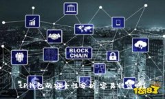 tP钱包的安全性分析：容易被盗吗？