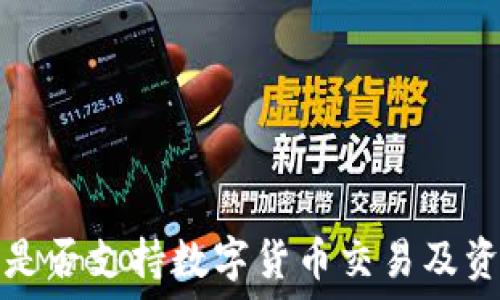   
TP钱包是否支持数字货币交易及资产管理