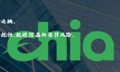   区块链平台公司推荐及其优势分析 /  guanjianci